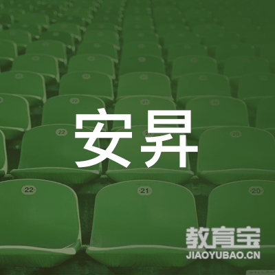 孝感安昇驾校logo