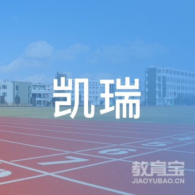 孝感凯瑞驾校logo