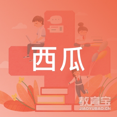孝感市西瓜培训logo