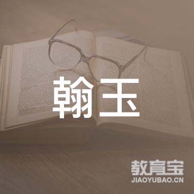 盘锦翰玉美术培训logo