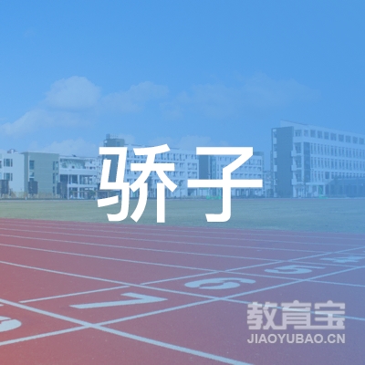 盘锦骄子艺术培训logo