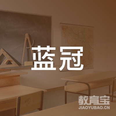 盘锦蓝冠艺术培训logo