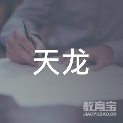 盘锦天龙乐健体育培训logo