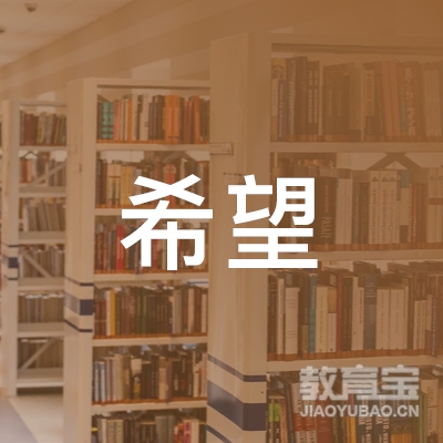 盘锦希望美术培训logo