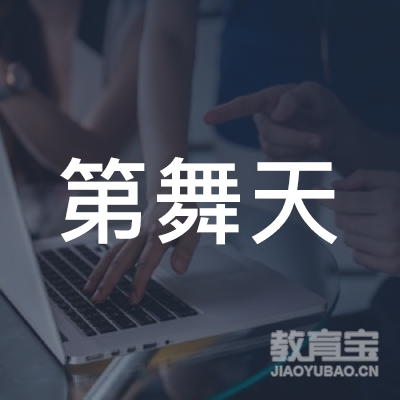 齐齐哈尔第舞天艺术培训logo