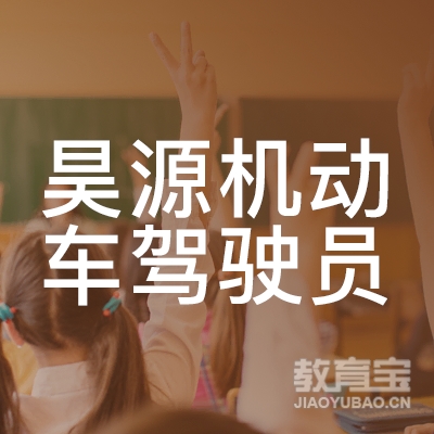 齐齐哈尔昊源驾校logo