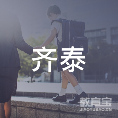 齐齐哈尔齐泰驾校logo