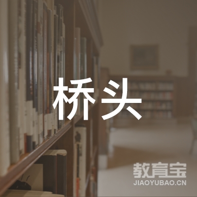 齐齐哈尔桥头驾校logo