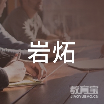 齐齐哈尔岩炻街舞培训logo