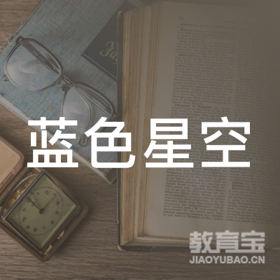 达州蓝色星空琴行培训logo