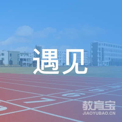 万源市遇见瑜伽工作室logo