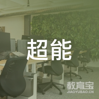 宜宾超能体育培训logo