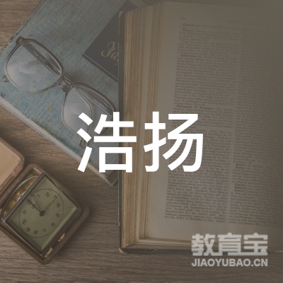 宜宾市浩扬教育logo