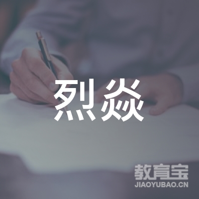 宜宾烈焱拓展培训