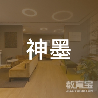 宜宾神墨教育logo