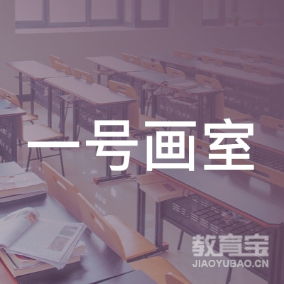 宜宾一号画室logo