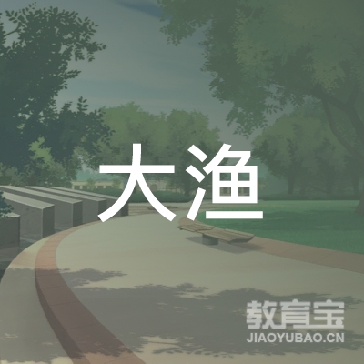 益阳大渔艺术培训logo