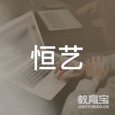 曲靖恒艺艺术培训logo