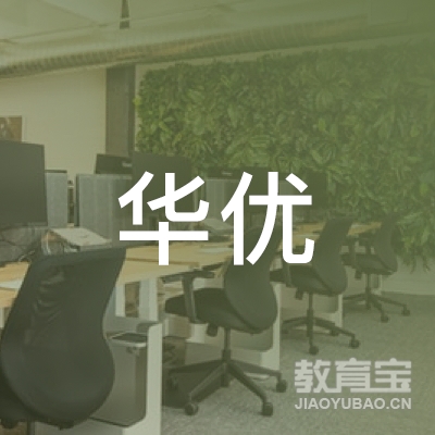 曲靖华优课外培训logo