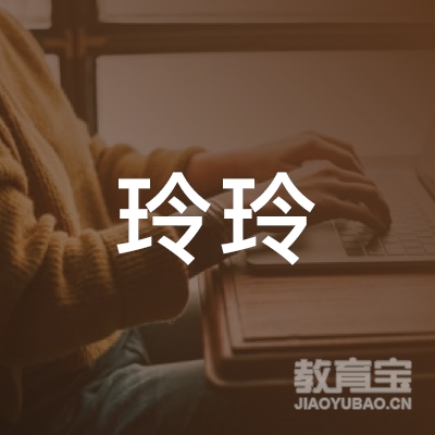 曲靖麒麟玲玲舞蹈培训logo