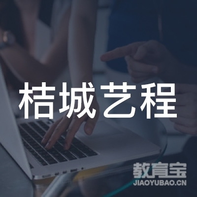 益阳桔城艺程艺术培训logo