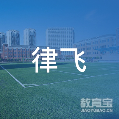 曲靖律飞琴行培训logo