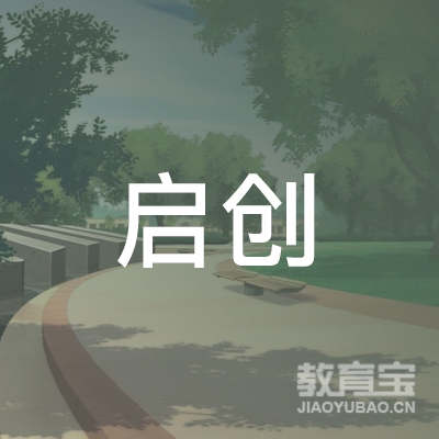 益阳启创教育logo