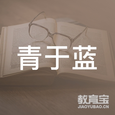 益阳青于蓝艺术培训logo