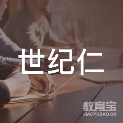 曲靖世纪仁教育logo