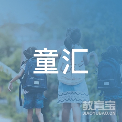 会泽童汇美术培训中心logo