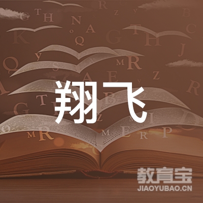 曲靖翔飞教育logo