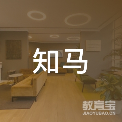 曲靖知马文化艺术培训logo