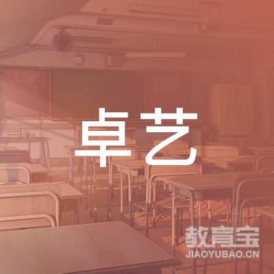 曲靖卓艺艺术培训logo