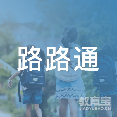 咸宁路路通驾校logo