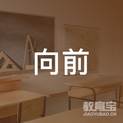 咸宁向前驾校logo