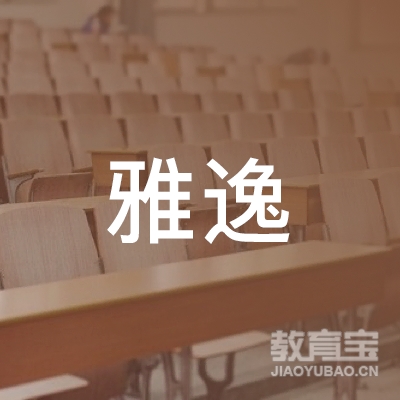 咸宁雅逸艺术培训logo