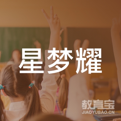 安康星梦耀艺术培训