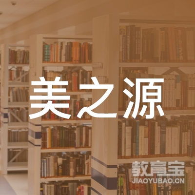 毕节美之源培训logo