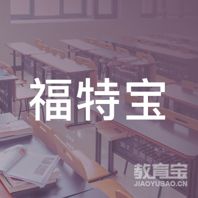 昆山福特宝体育文化培训logo