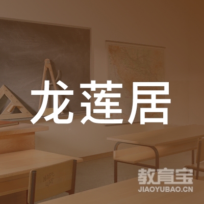 昆山市花桥镇龙莲居古琴工作室logo