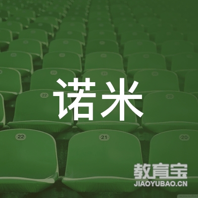 昆山诺米艺术培训logo