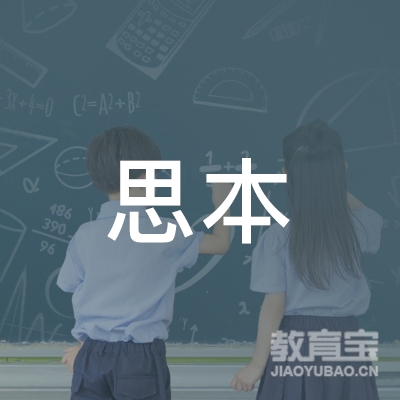 昆山思本培训logo