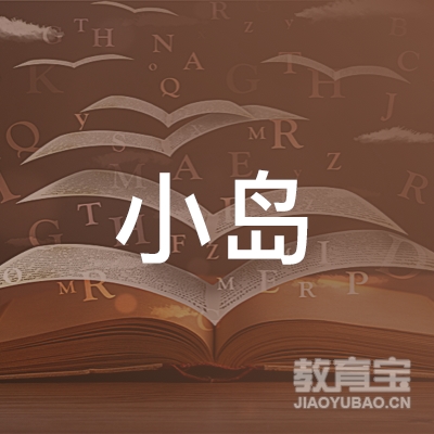 昆山小岛艺术培训logo