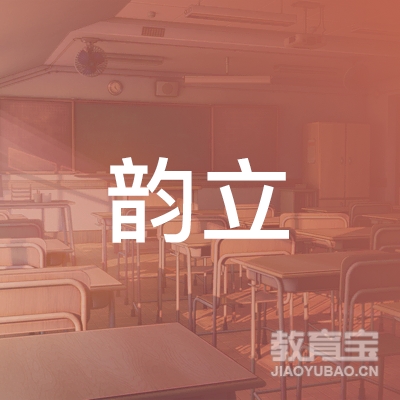昆山玉山韵立艺术培训logo