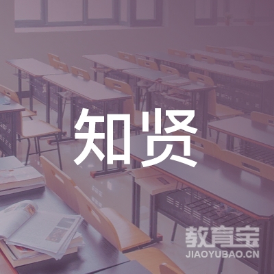 昆山知贤培训咨询logo