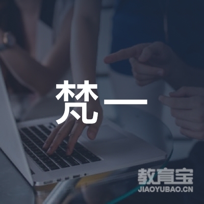 乐山梵一瑜伽培训logo