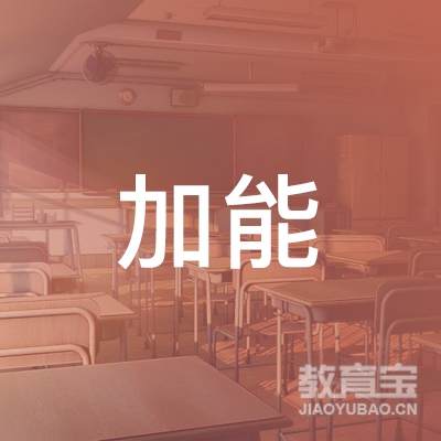 乐山加能体育培训logo