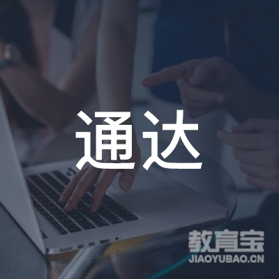 乐山通达驾校logo