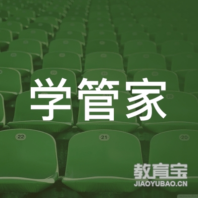 乐山学管家教育logo