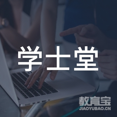 乐山学士堂教育logo